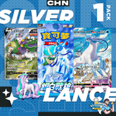 Personal Break CN Silver Lance SLAC 1 Pk