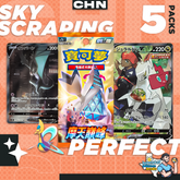 Personal Break Sky Scraping Perfection SSPC 5 Pks